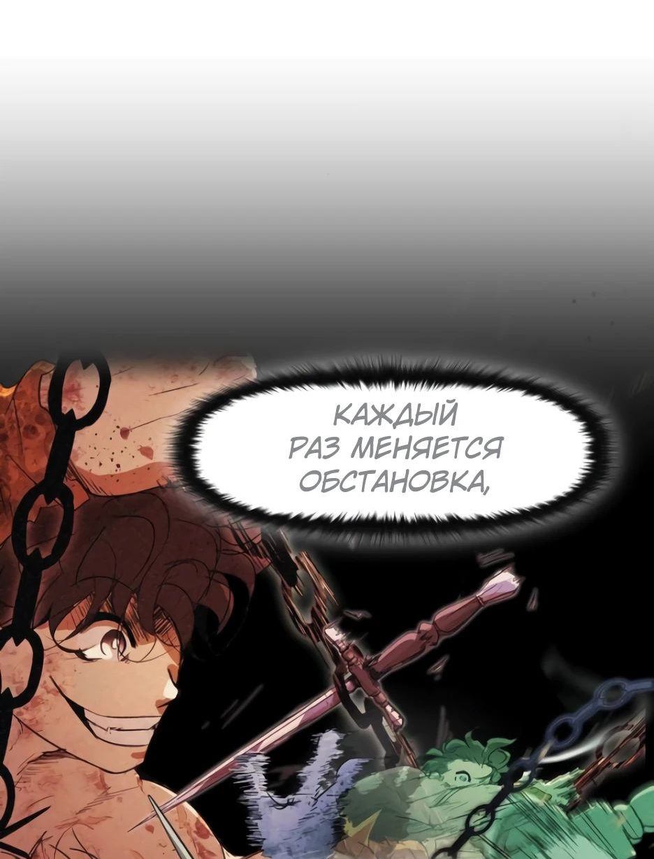 Манга Раб, ставший легендой арены! - Глава 32 Страница 70