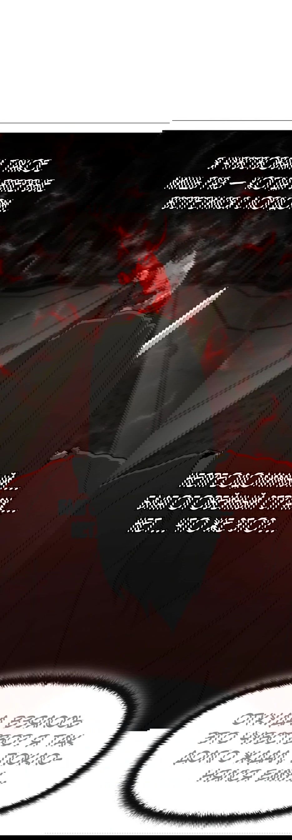 Манга Раб, ставший легендой арены! - Глава 32 Страница 49