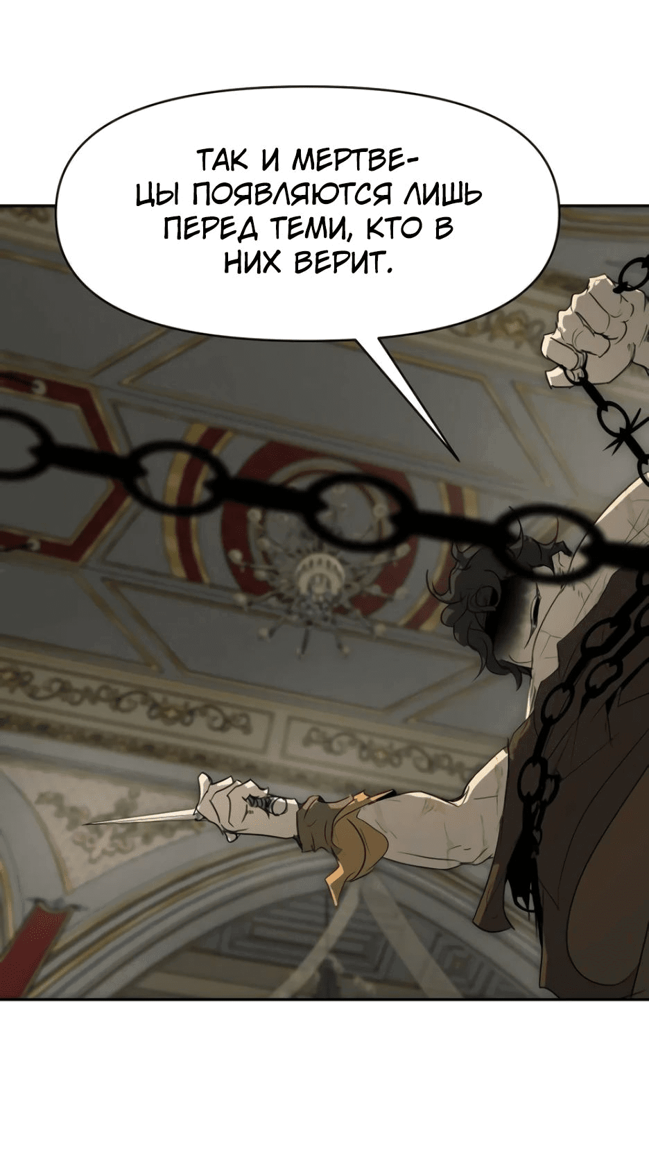 Манга Раб, ставший легендой арены! - Глава 32 Страница 77