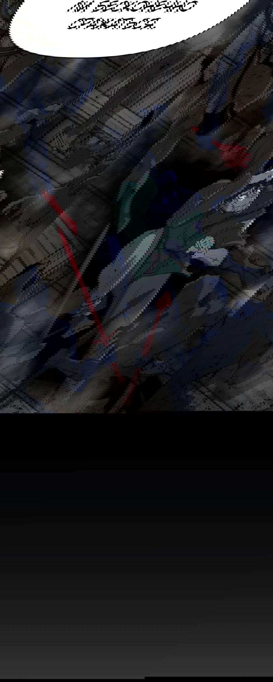 Манга Раб, ставший легендой арены! - Глава 32 Страница 82