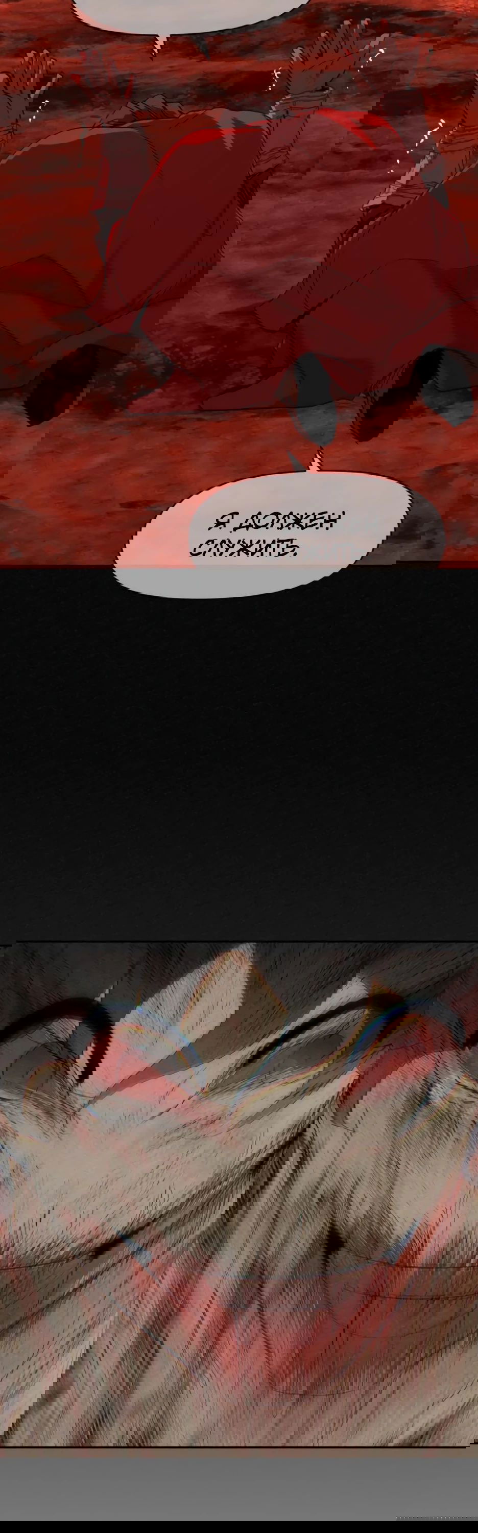 Манга Раб, ставший легендой арены! - Глава 32 Страница 47