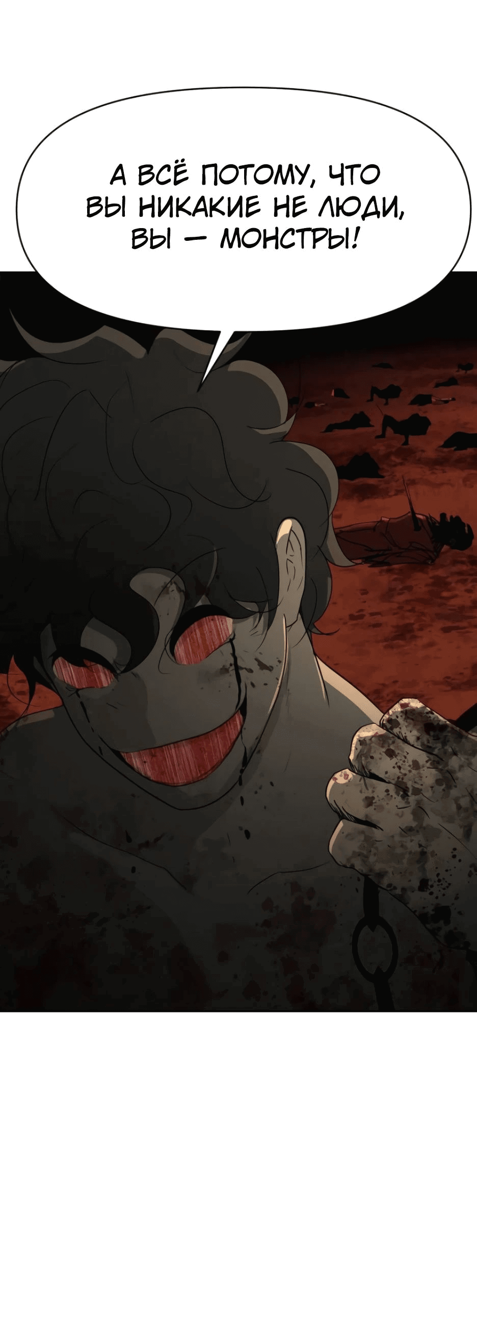 Манга Раб, ставший легендой арены! - Глава 32 Страница 13