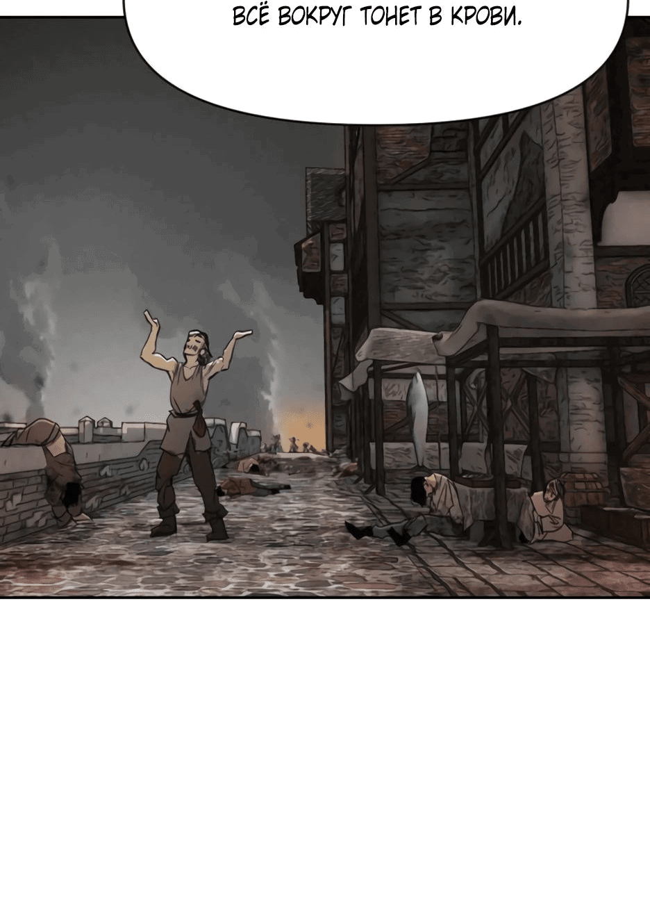 Манга Раб, ставший легендой арены! - Глава 33 Страница 31