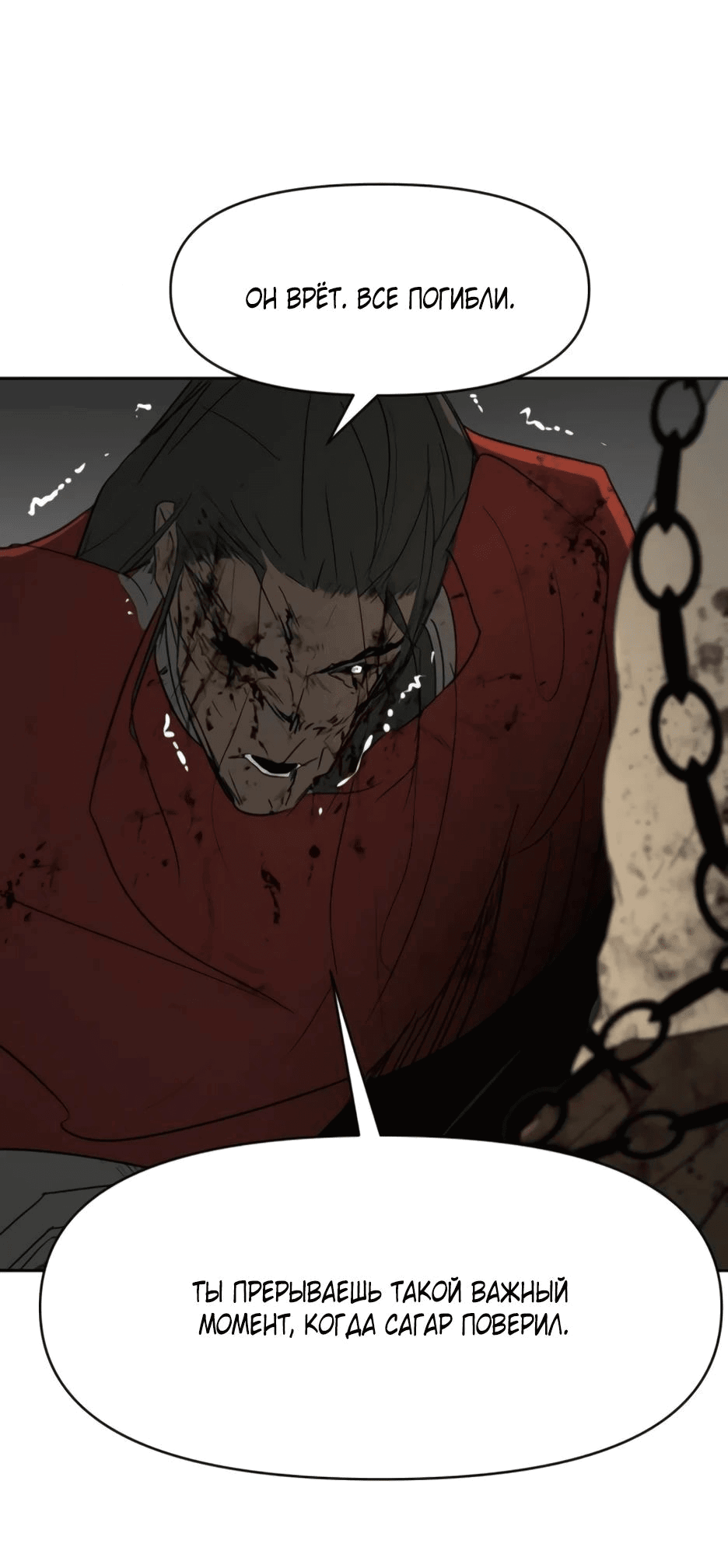 Манга Раб, ставший легендой арены! - Глава 33 Страница 63