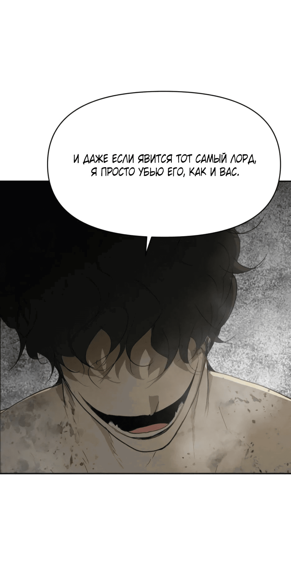Манга Раб, ставший легендой арены! - Глава 33 Страница 34