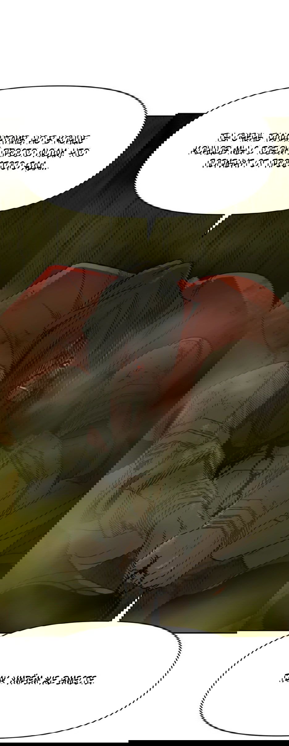 Манга Раб, ставший легендой арены! - Глава 33 Страница 74