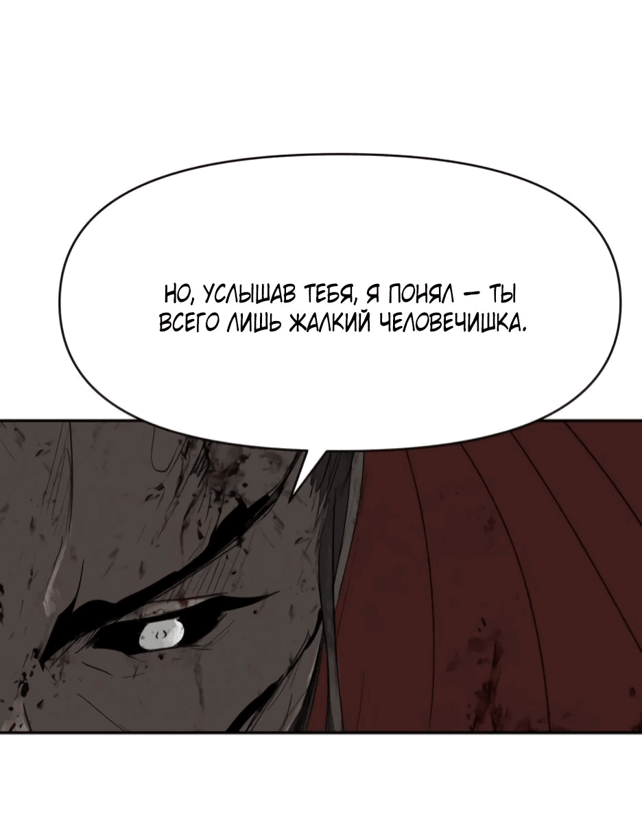 Манга Раб, ставший легендой арены! - Глава 33 Страница 65