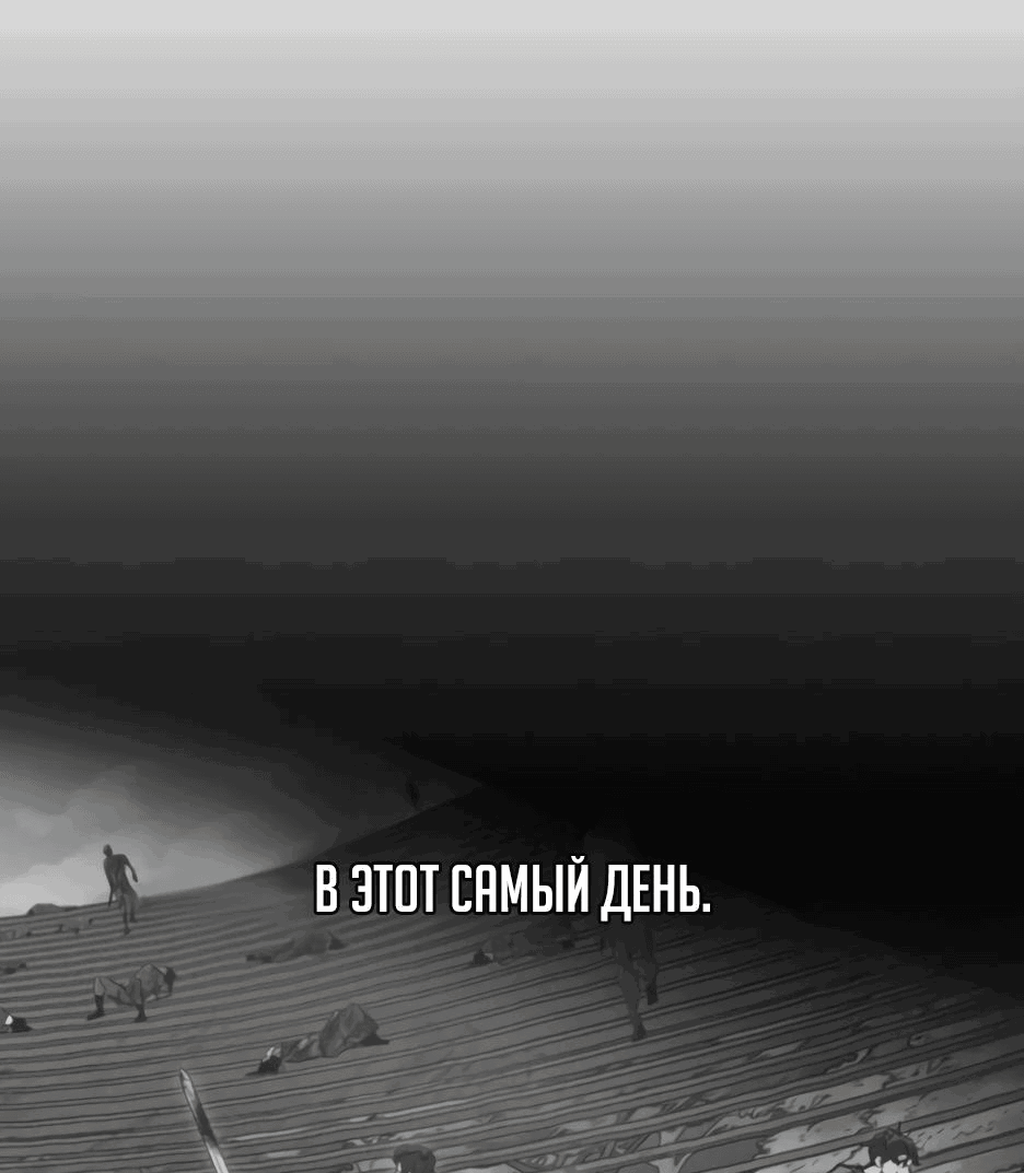 Манга Раб, ставший легендой арены! - Глава 33 Страница 7