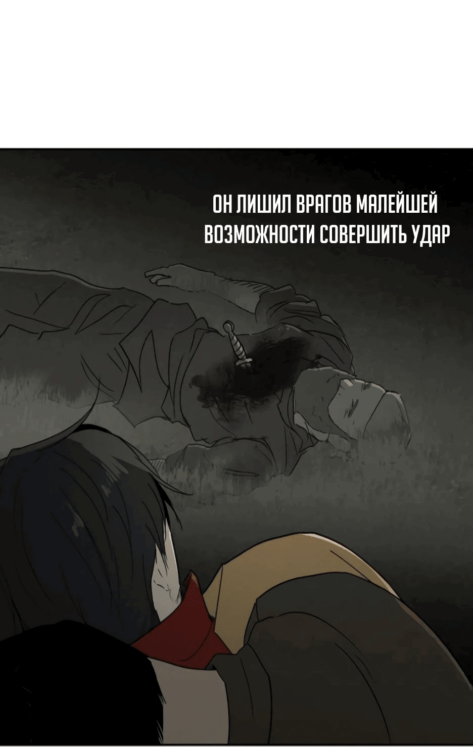 Манга Раб, ставший легендой арены! - Глава 33 Страница 6