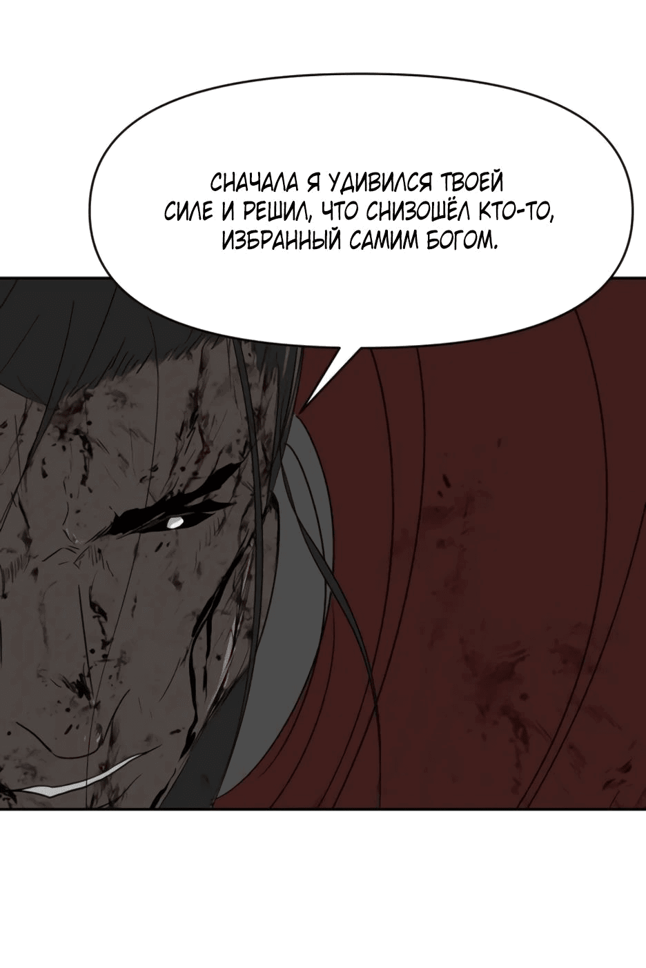 Манга Раб, ставший легендой арены! - Глава 33 Страница 64