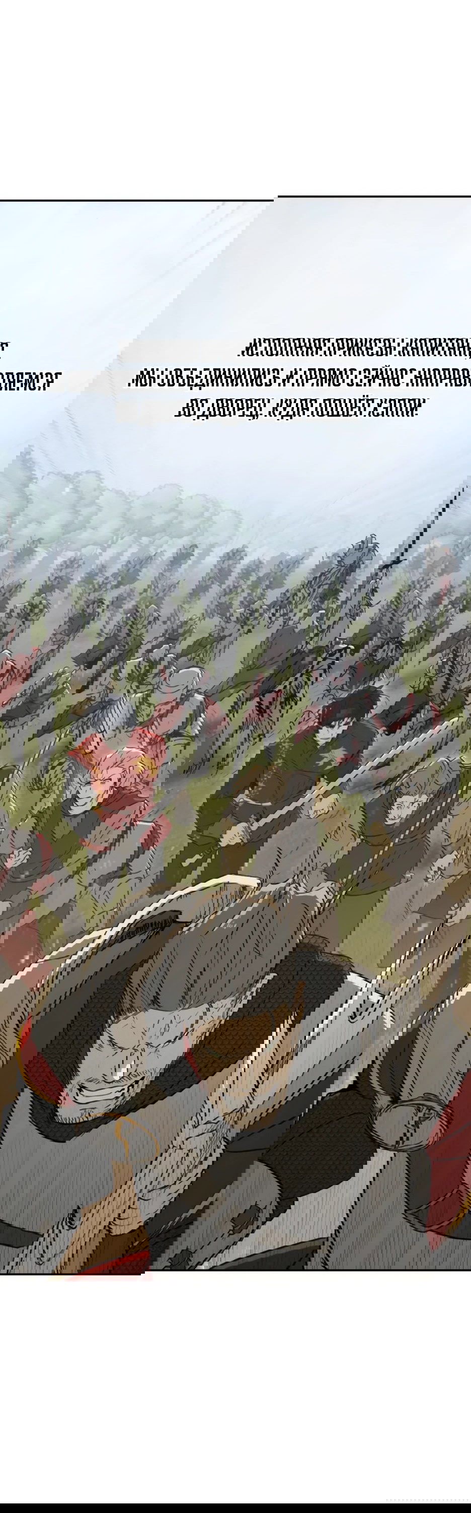 Манга Раб, ставший легендой арены! - Глава 33 Страница 27