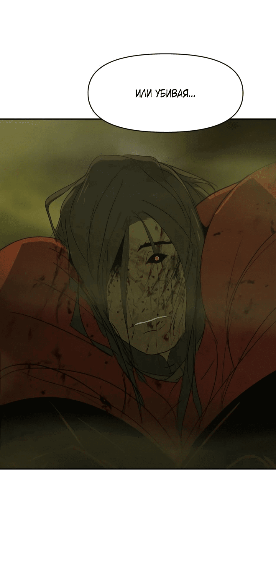 Манга Раб, ставший легендой арены! - Глава 33 Страница 84