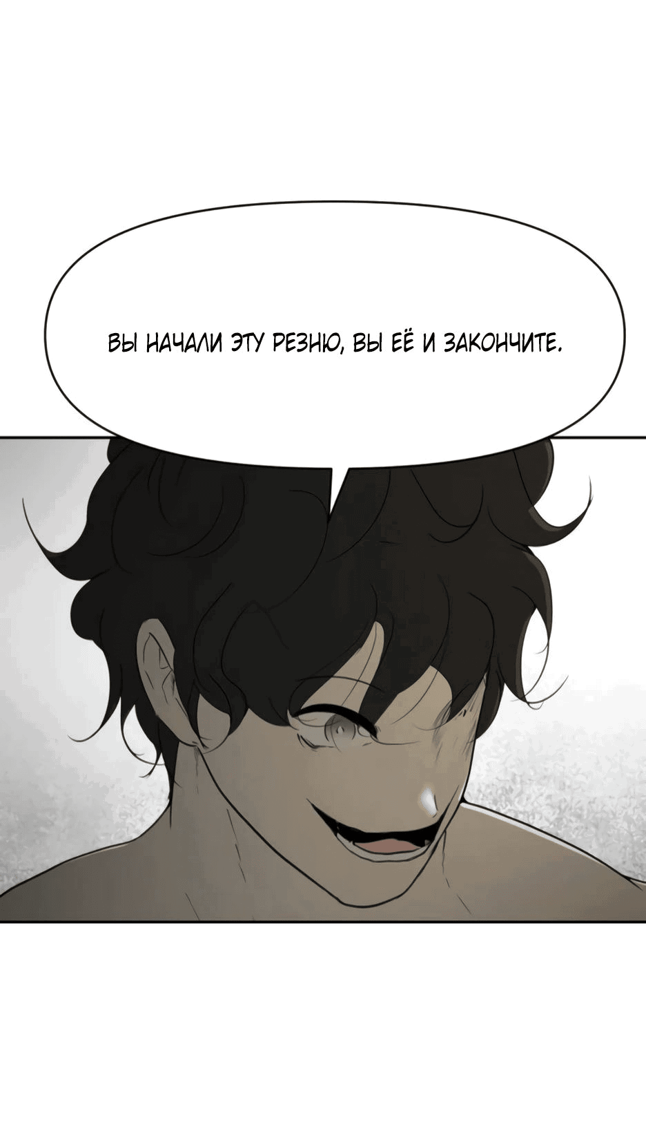 Манга Раб, ставший легендой арены! - Глава 33 Страница 33