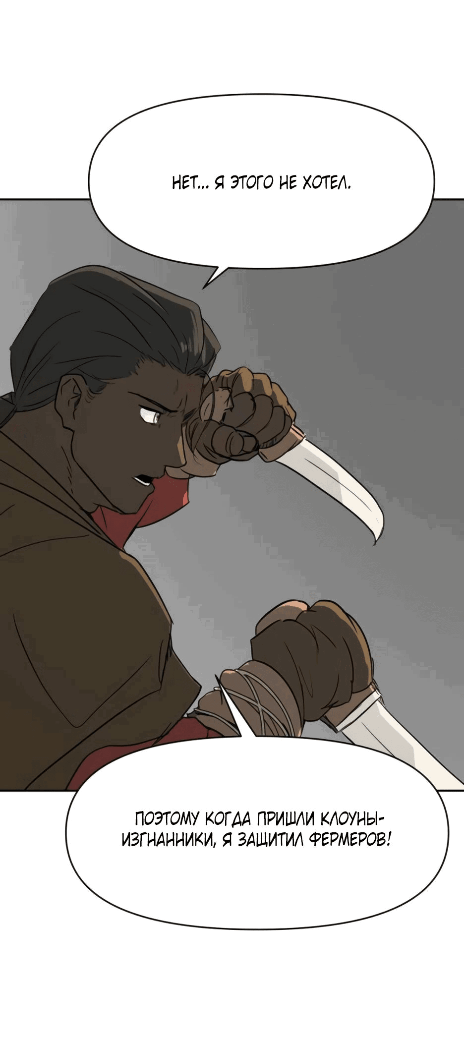 Манга Раб, ставший легендой арены! - Глава 33 Страница 58