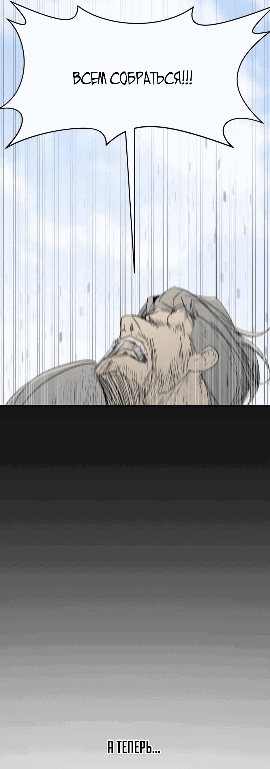 Манга Раб, ставший легендой арены! - Глава 33 Страница 25