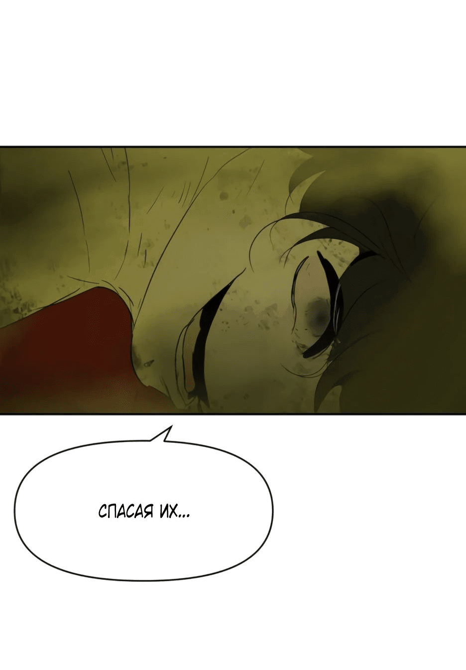 Манга Раб, ставший легендой арены! - Глава 33 Страница 83