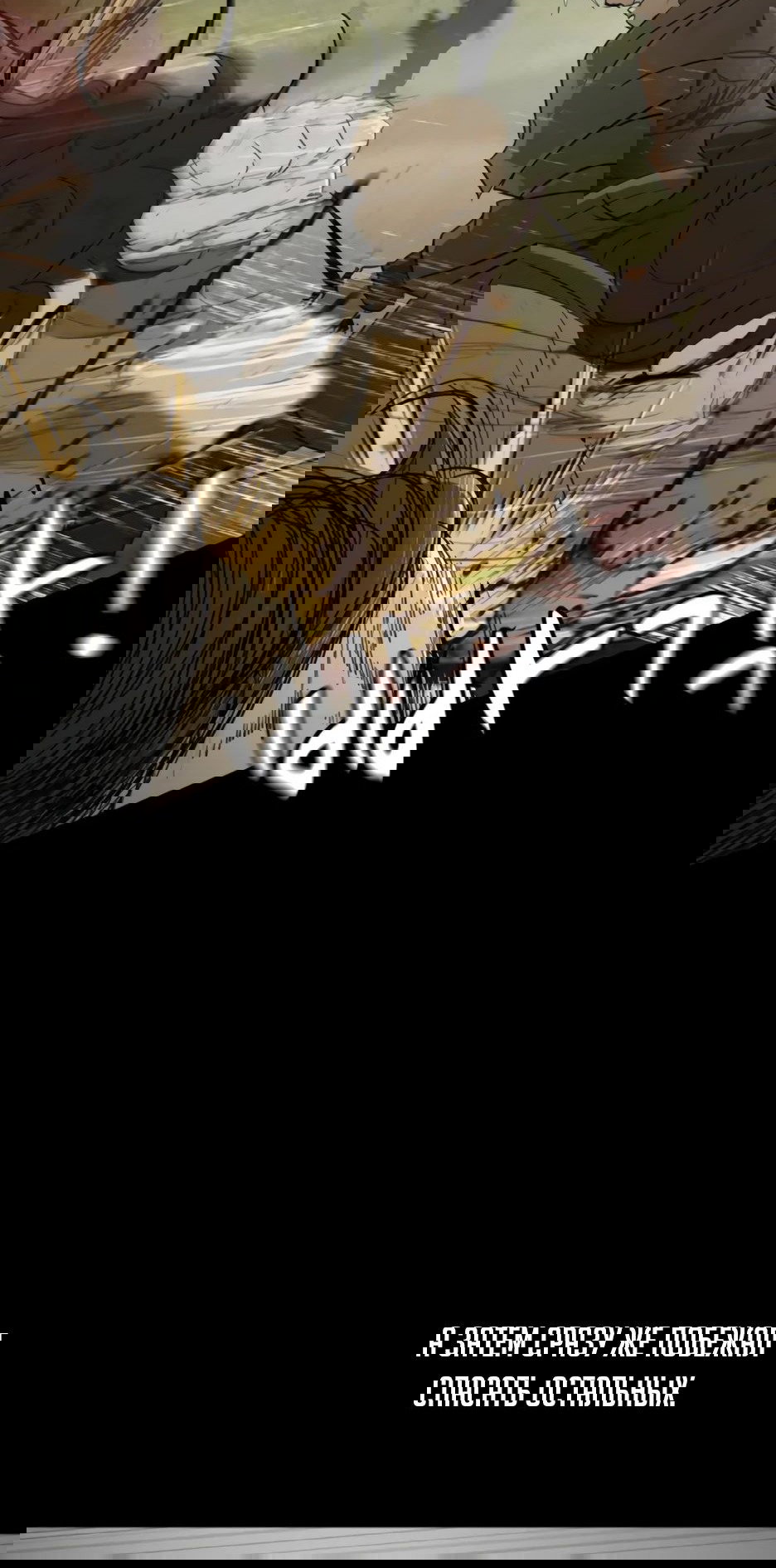 Манга Раб, ставший легендой арены! - Глава 33 Страница 13