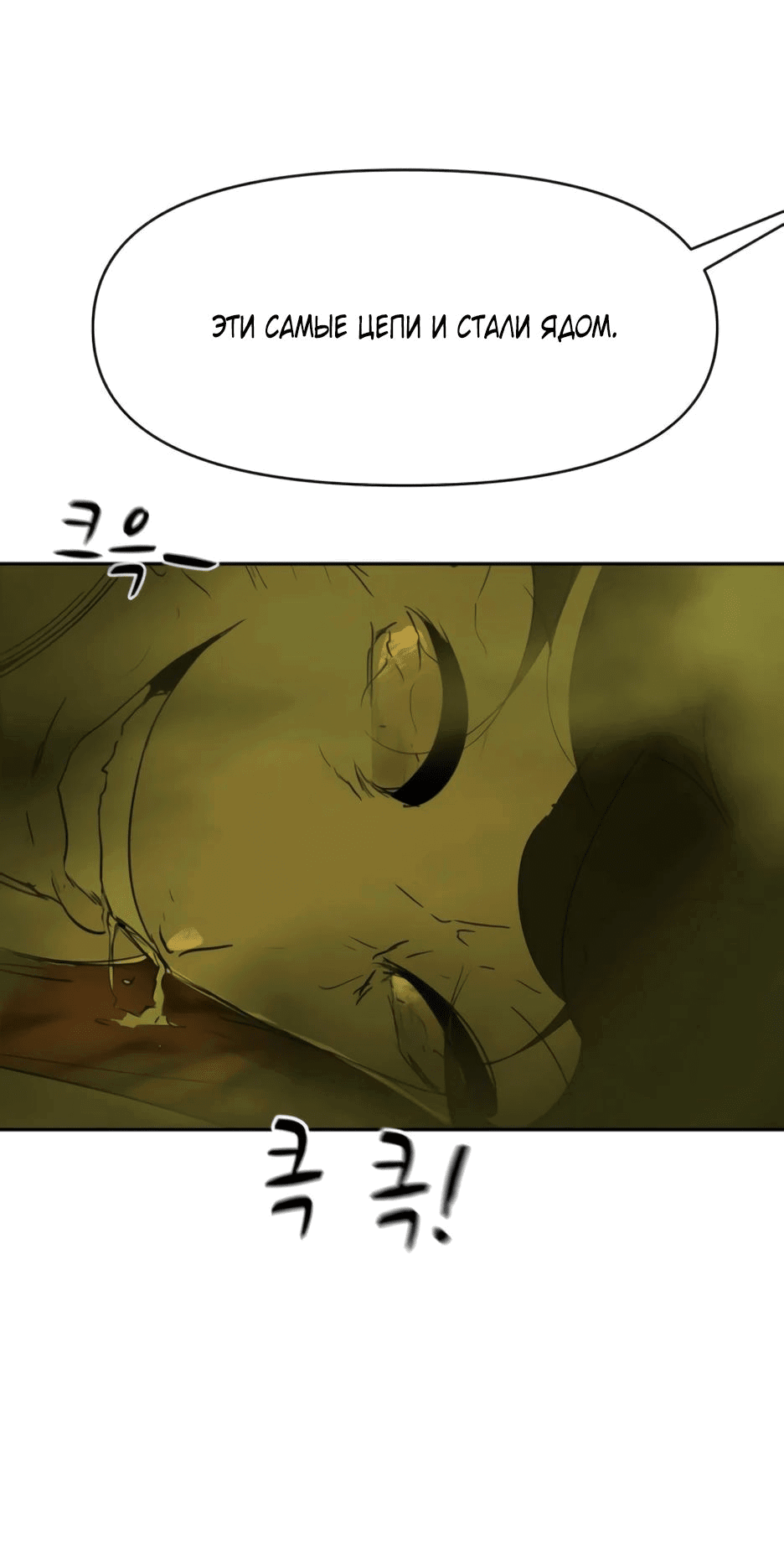 Манга Раб, ставший легендой арены! - Глава 33 Страница 76
