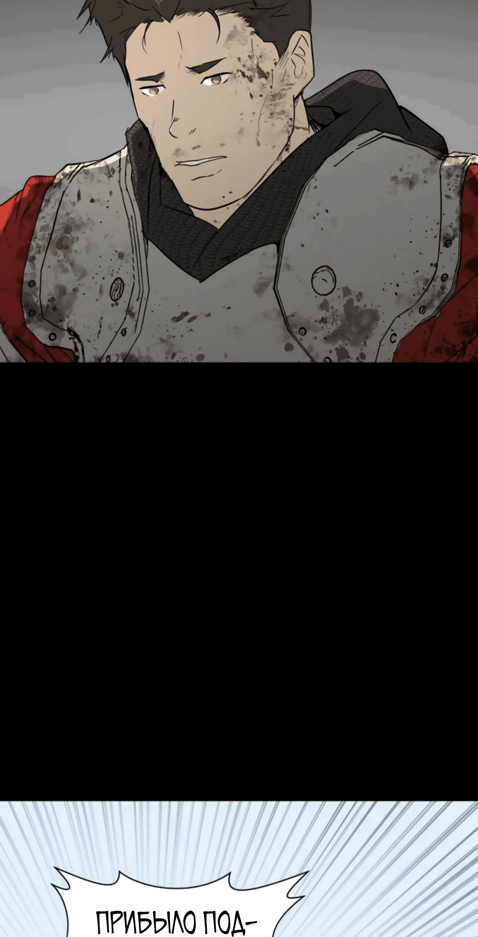 Манга Раб, ставший легендой арены! - Глава 33 Страница 23