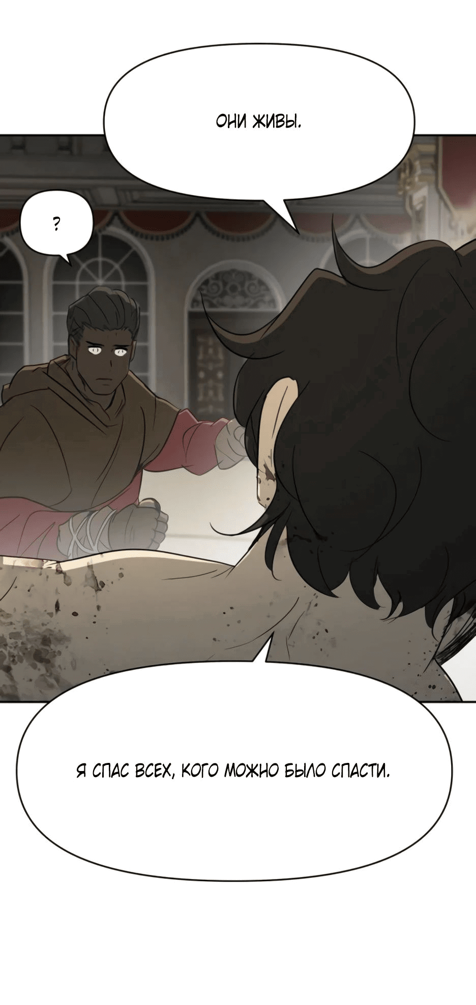 Манга Раб, ставший легендой арены! - Глава 33 Страница 61