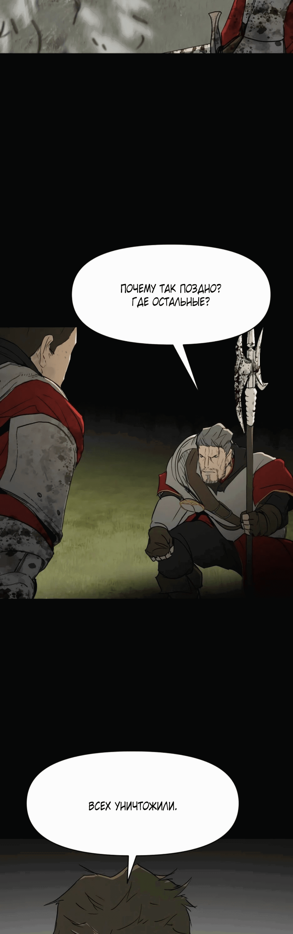 Манга Раб, ставший легендой арены! - Глава 33 Страница 22