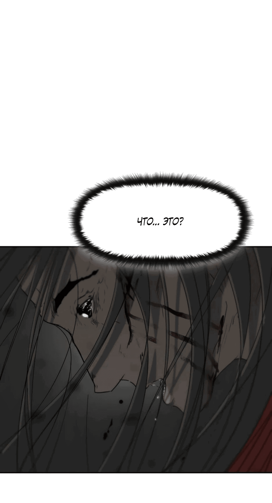 Манга Раб, ставший легендой арены! - Глава 33 Страница 47