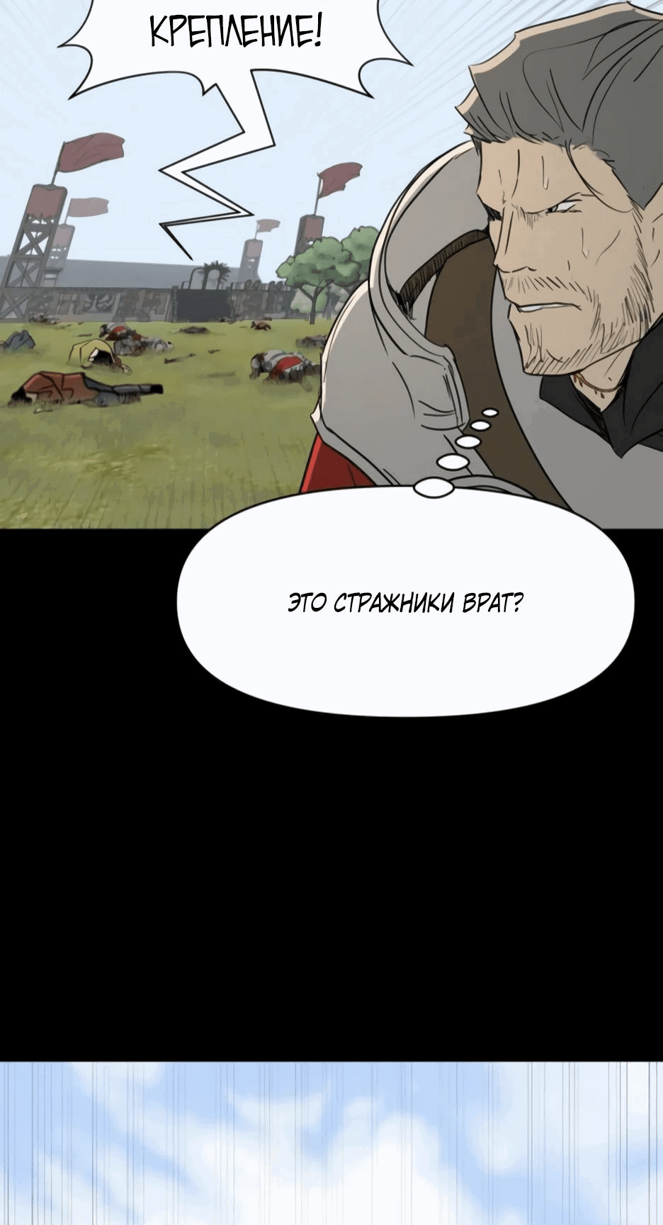 Манга Раб, ставший легендой арены! - Глава 33 Страница 24