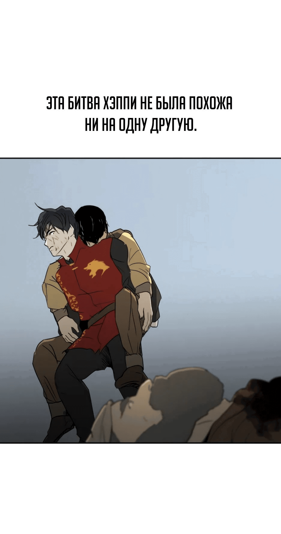 Манга Раб, ставший легендой арены! - Глава 33 Страница 5