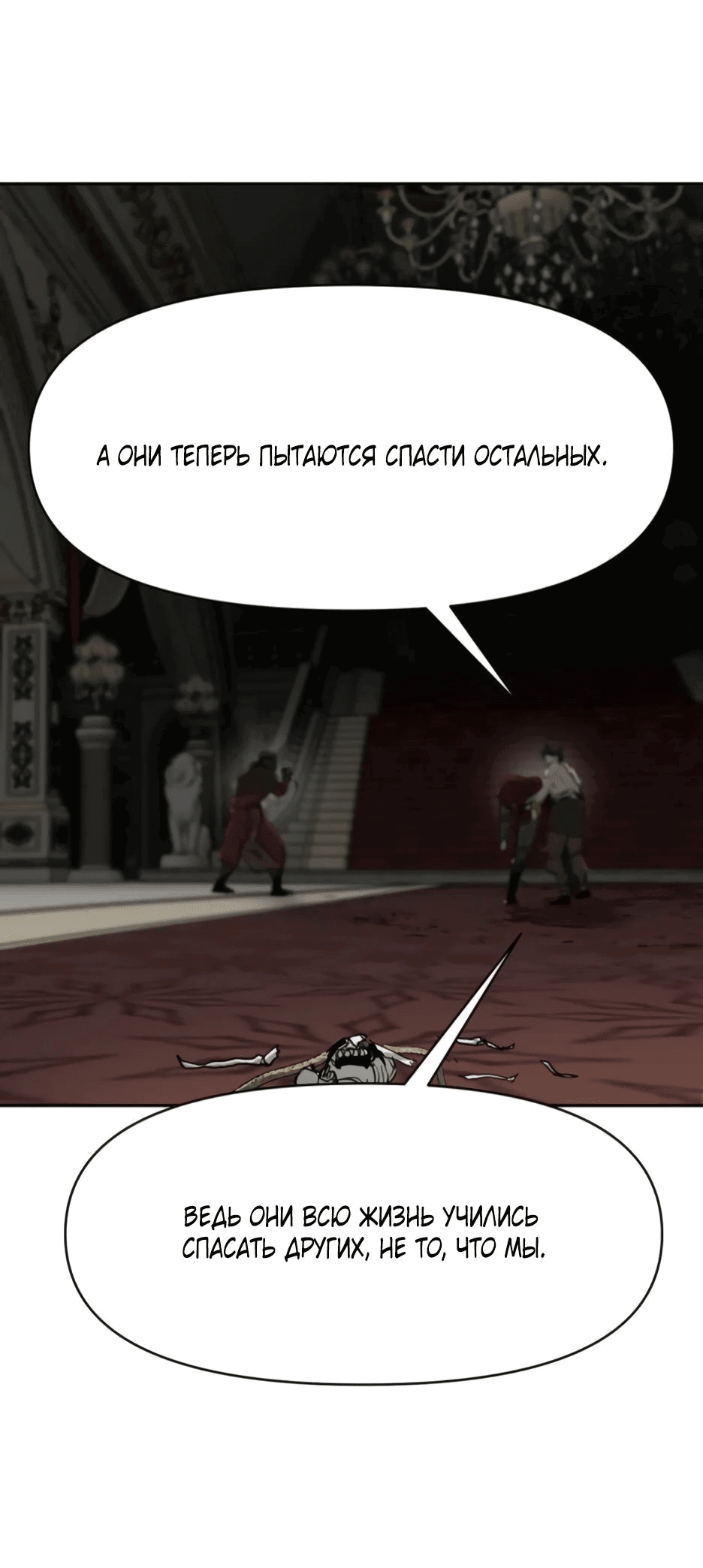 Манга Раб, ставший легендой арены! - Глава 33 Страница 62