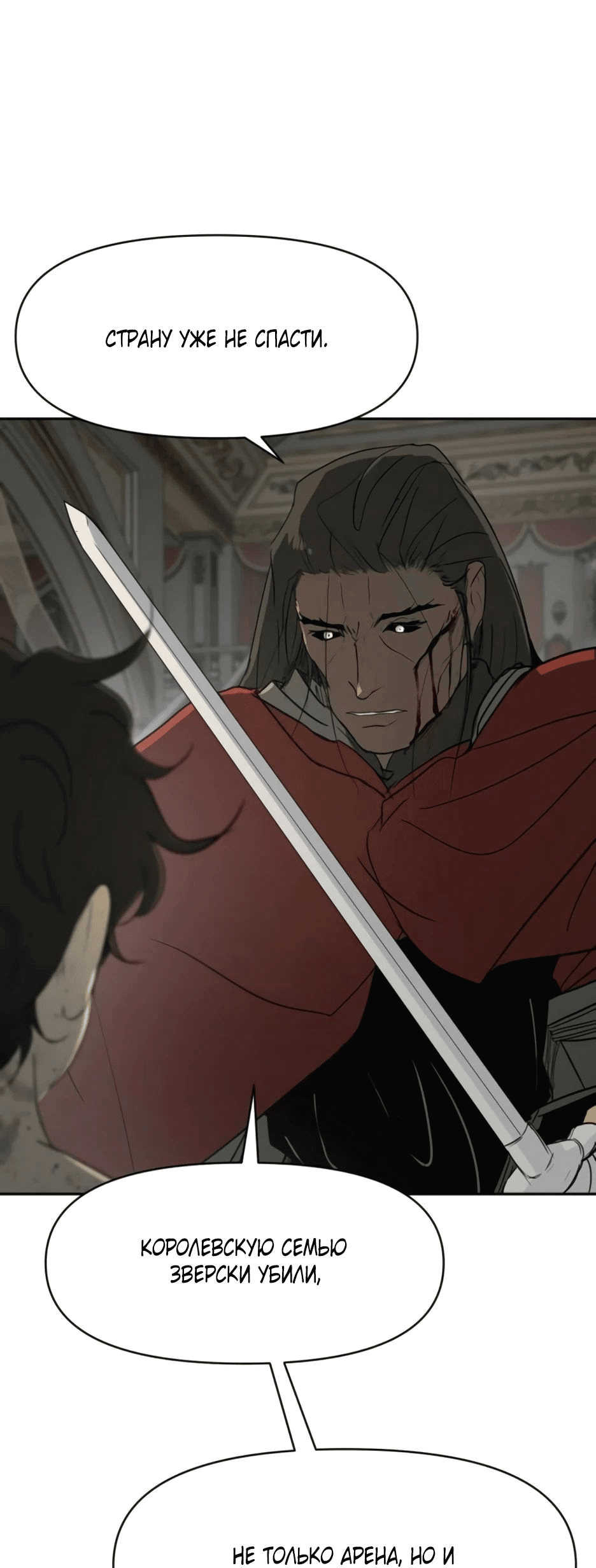 Манга Раб, ставший легендой арены! - Глава 33 Страница 30