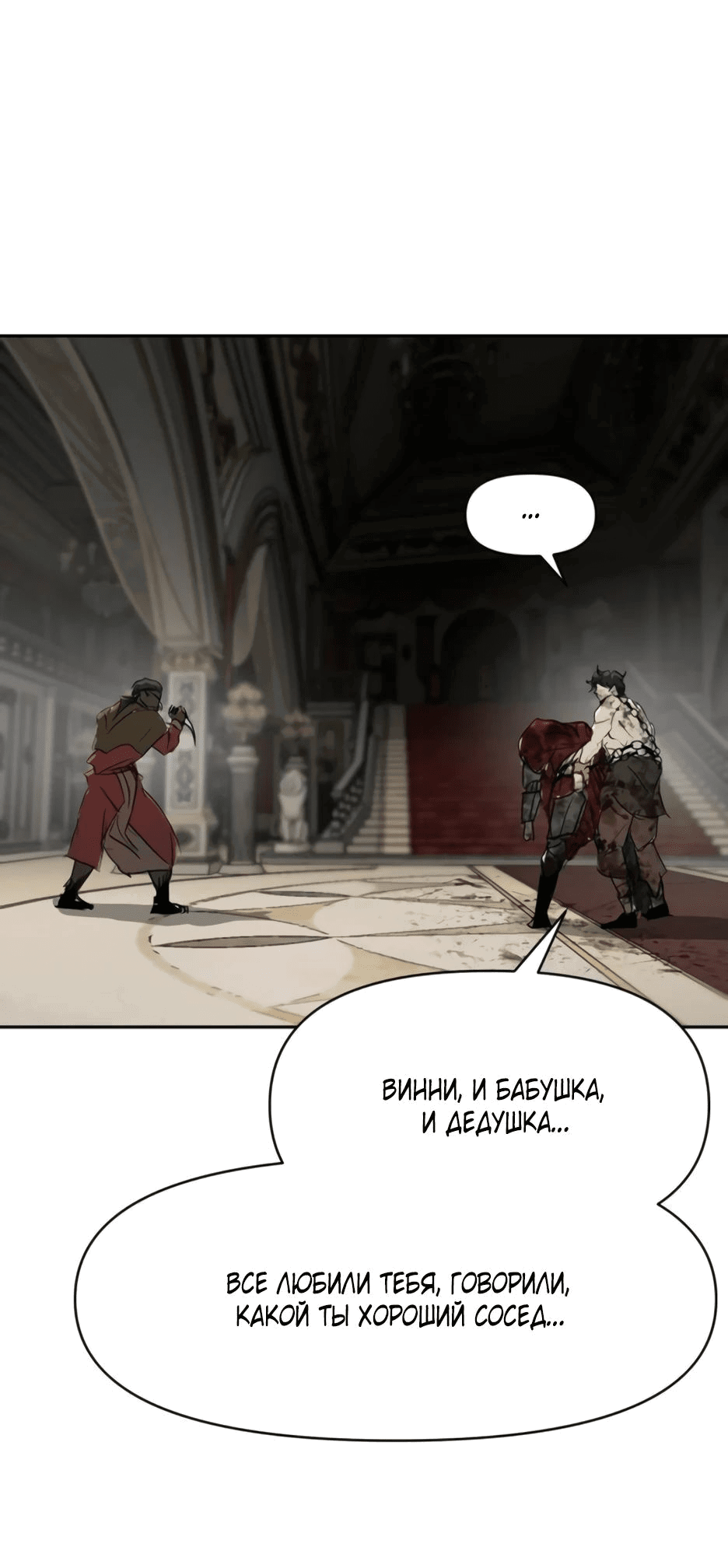 Манга Раб, ставший легендой арены! - Глава 33 Страница 56