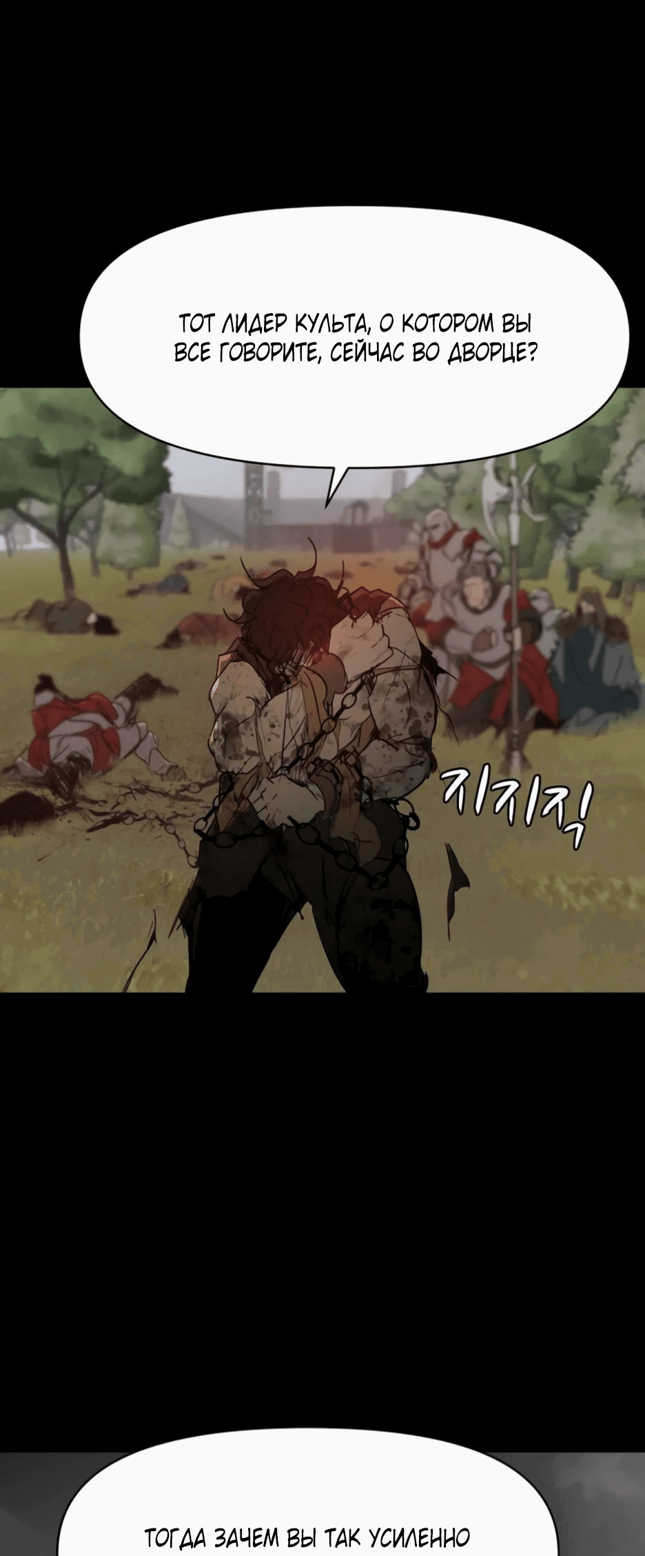 Манга Раб, ставший легендой арены! - Глава 33 Страница 16