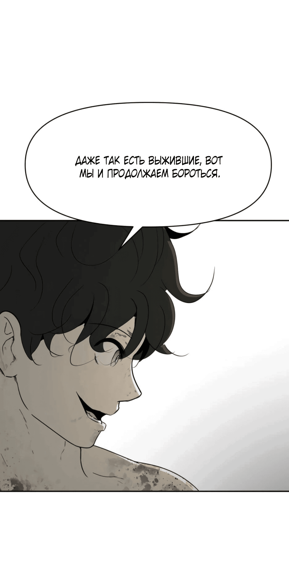 Манга Раб, ставший легендой арены! - Глава 33 Страница 32