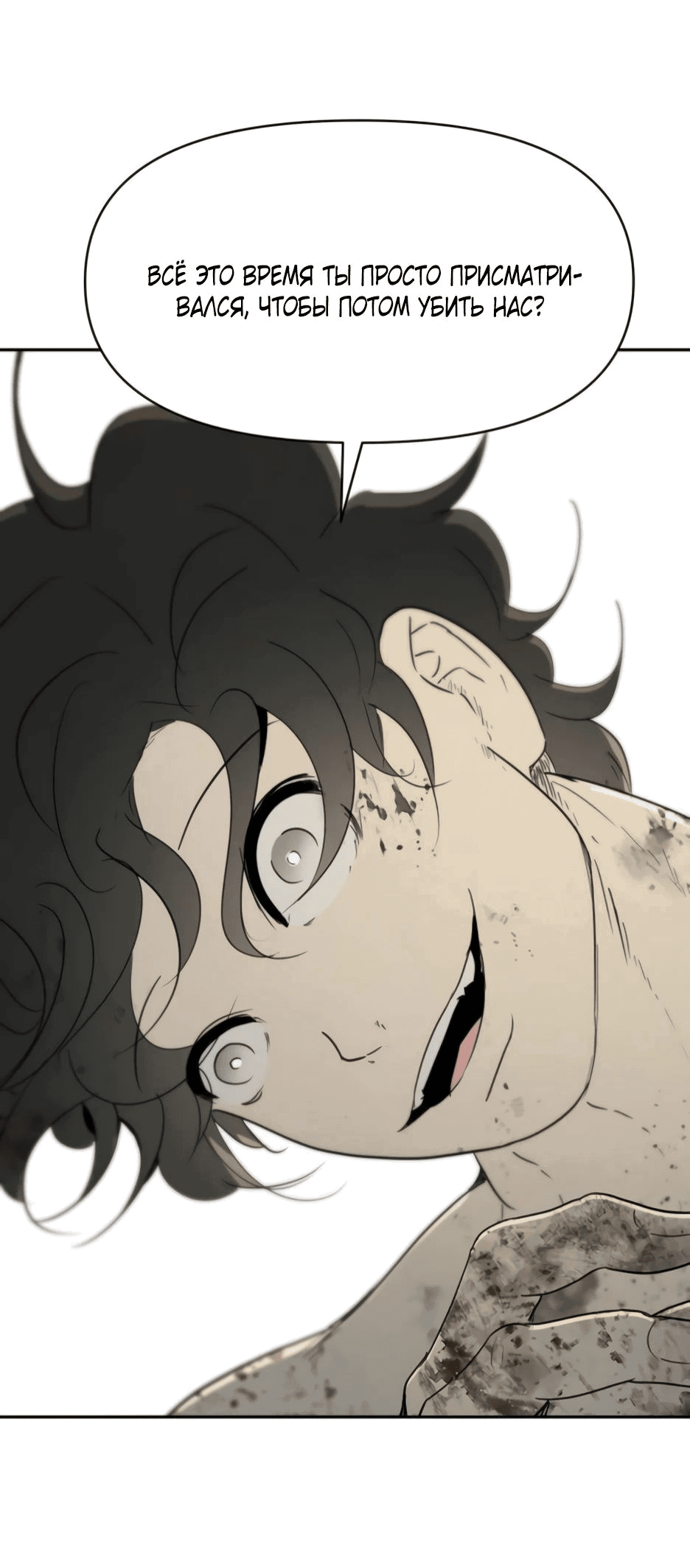 Манга Раб, ставший легендой арены! - Глава 33 Страница 57