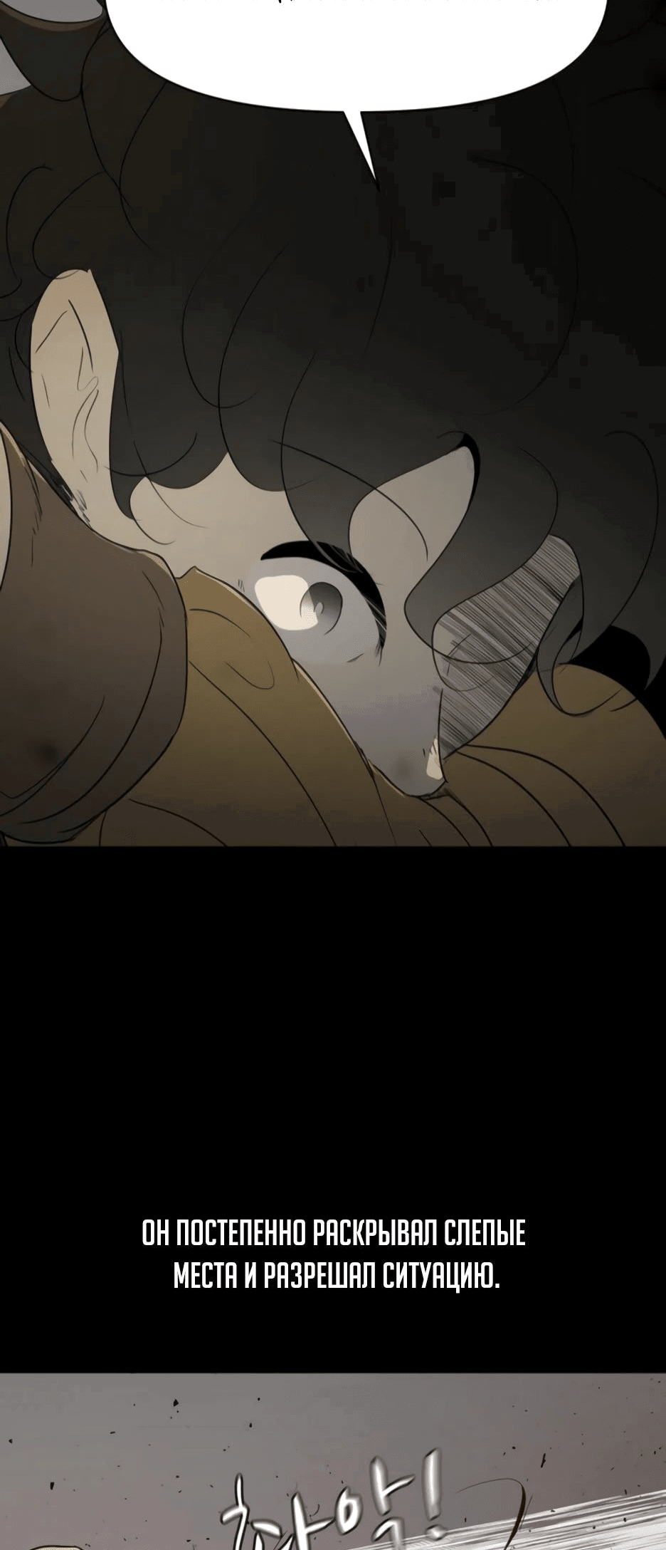 Манга Раб, ставший легендой арены! - Глава 33 Страница 11