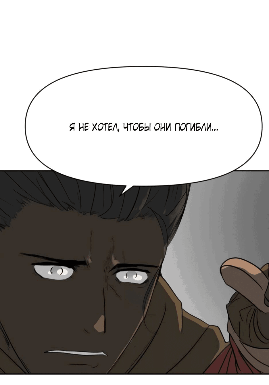Манга Раб, ставший легендой арены! - Глава 33 Страница 59
