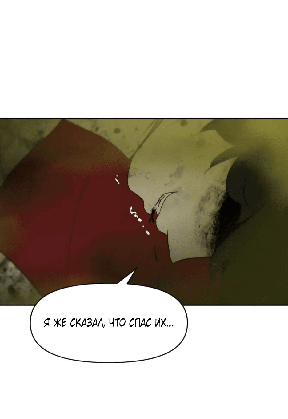 Манга Раб, ставший легендой арены! - Глава 33 Страница 82