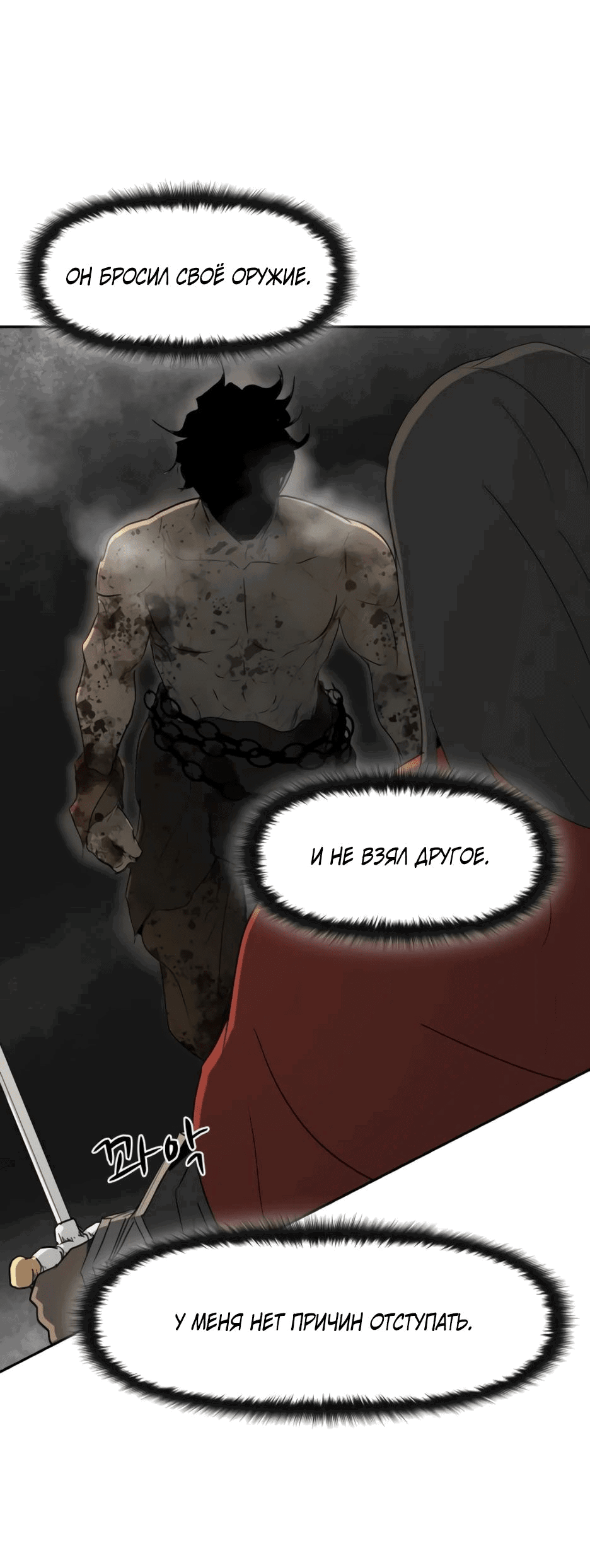 Манга Раб, ставший легендой арены! - Глава 33 Страница 40