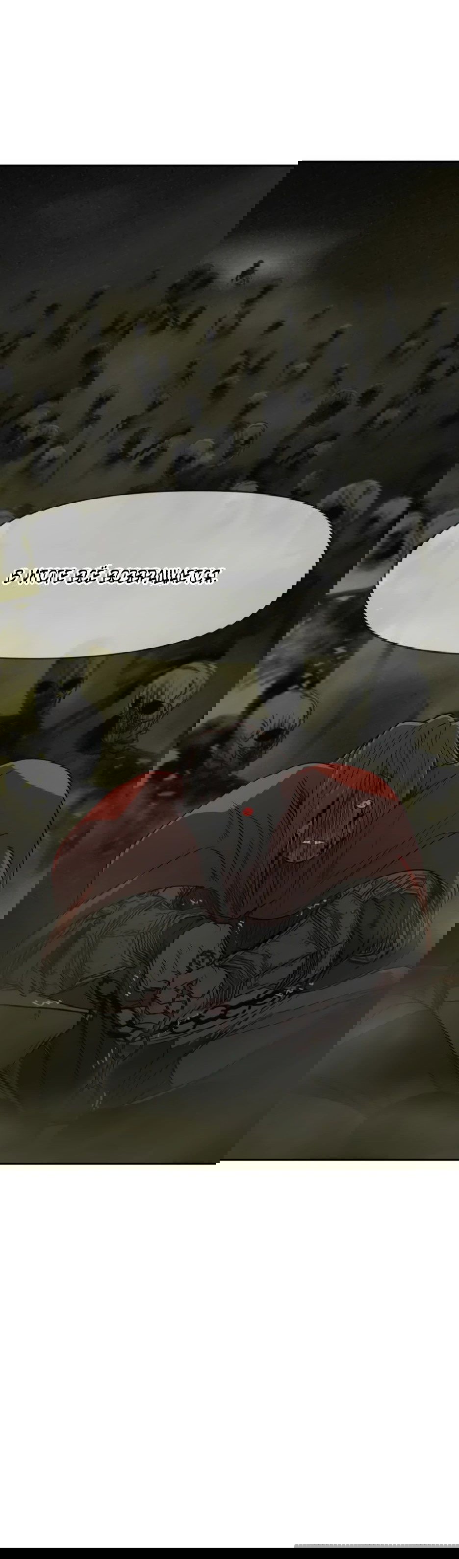 Манга Раб, ставший легендой арены! - Глава 33 Страница 85