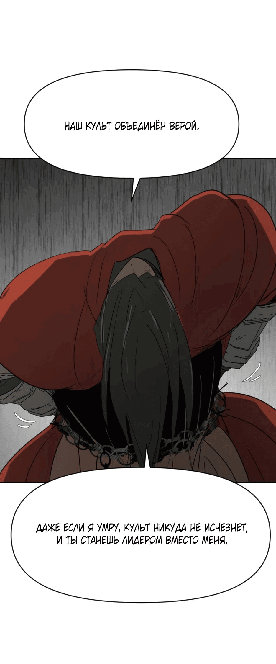 Манга Раб, ставший легендой арены! - Глава 33 Страница 67