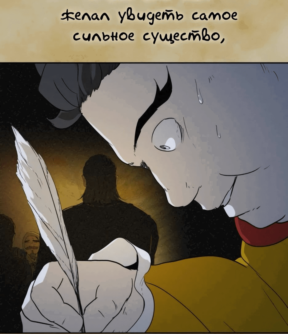 Манга Раб, ставший легендой арены! - Глава 34 Страница 44