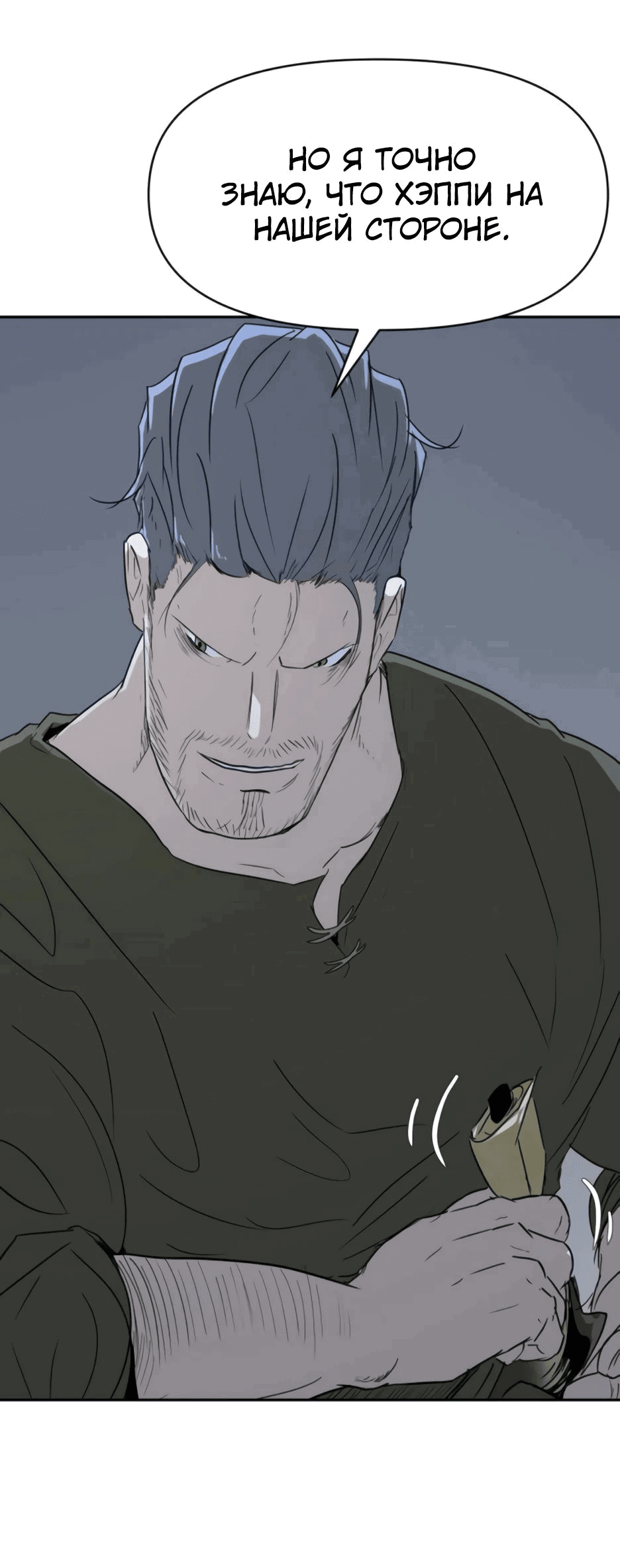 Манга Раб, ставший легендой арены! - Глава 34 Страница 62