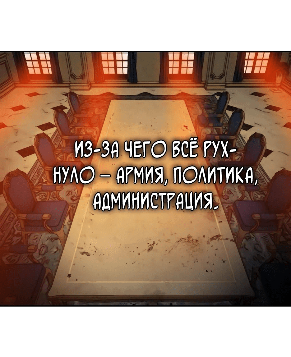 Манга Раб, ставший легендой арены! - Глава 34 Страница 9