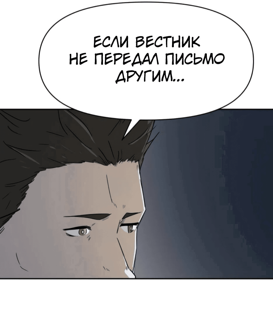 Манга Раб, ставший легендой арены! - Глава 34 Страница 58