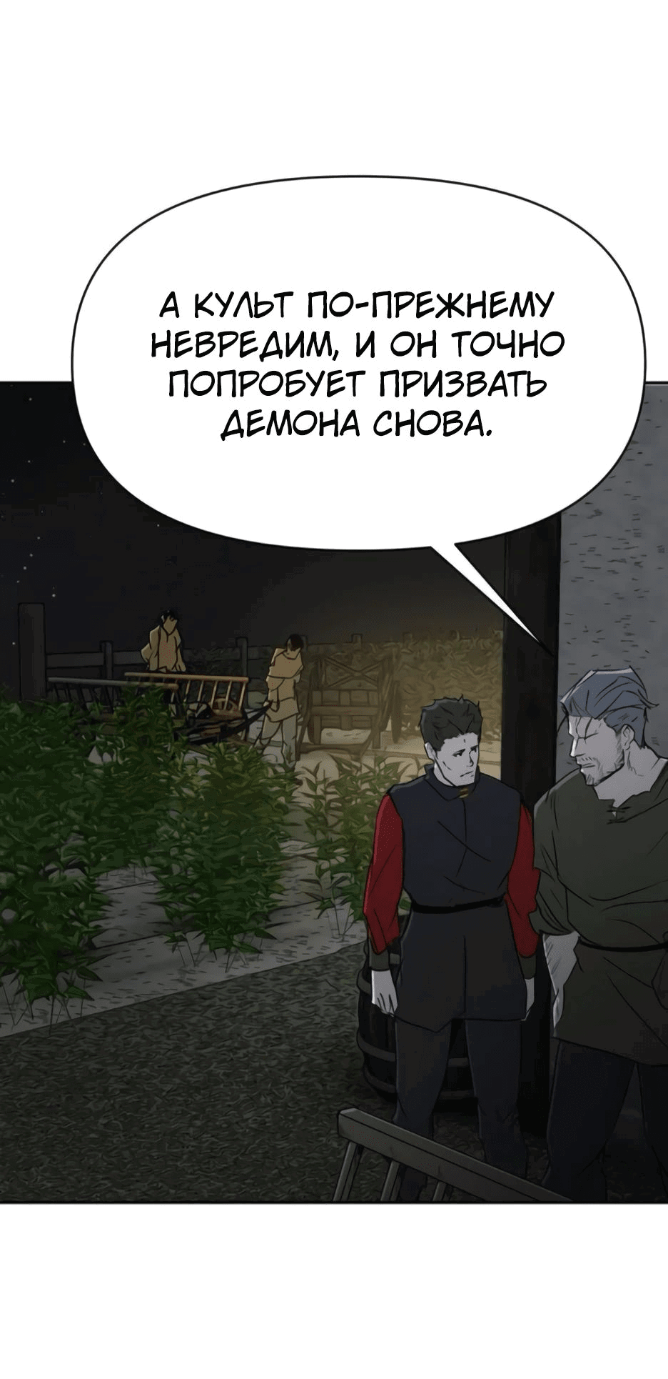 Манга Раб, ставший легендой арены! - Глава 34 Страница 63