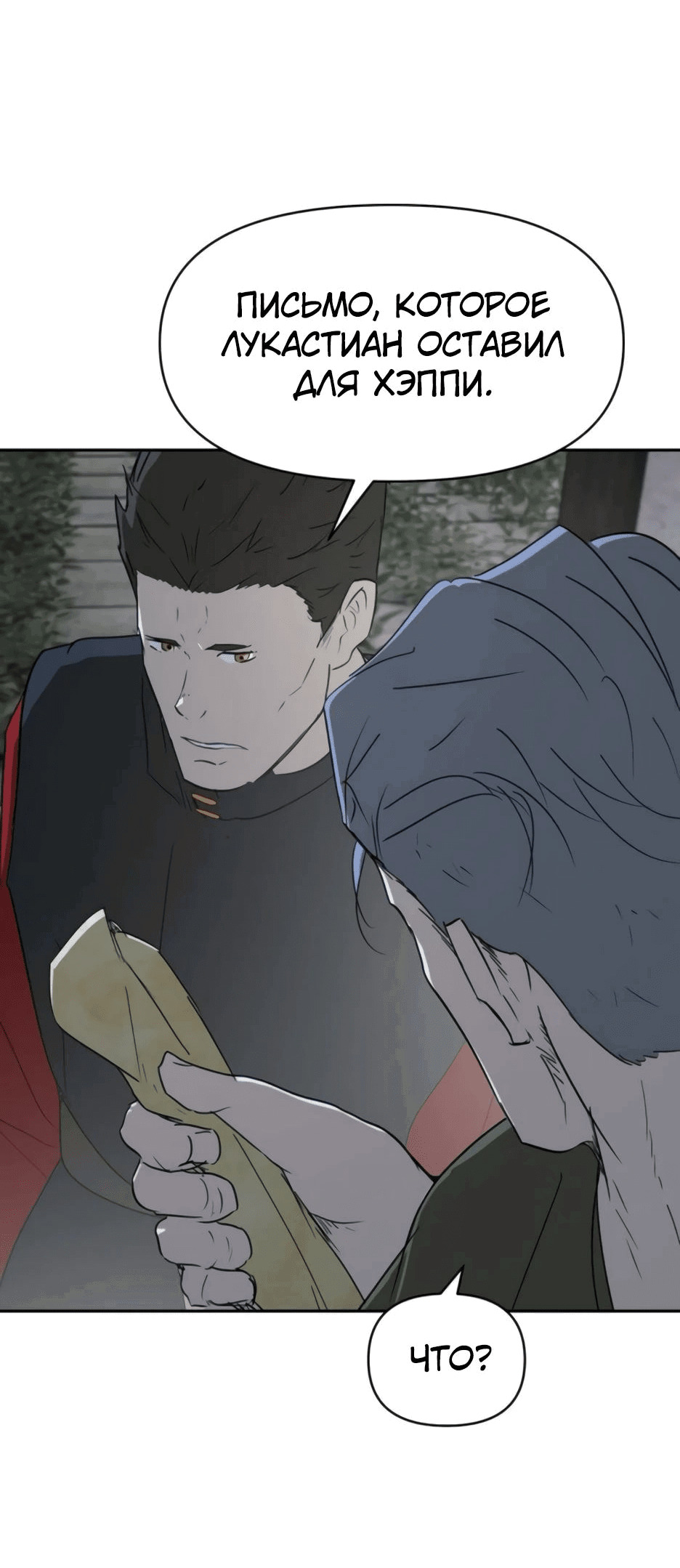 Манга Раб, ставший легендой арены! - Глава 34 Страница 36