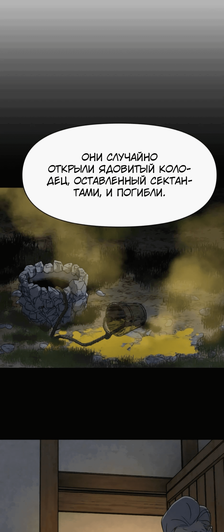 Манга Раб, ставший легендой арены! - Глава 34 Страница 20