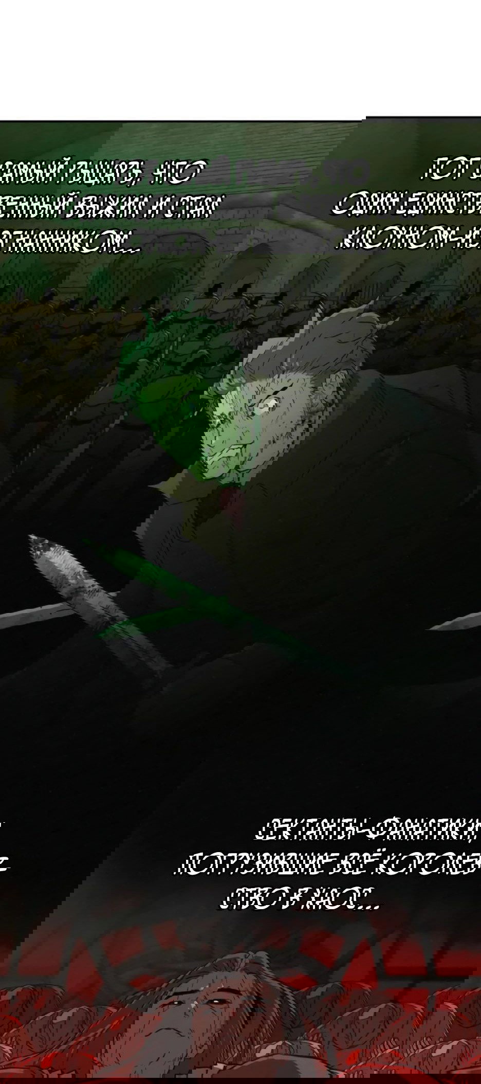 Манга Раб, ставший легендой арены! - Глава 34 Страница 38