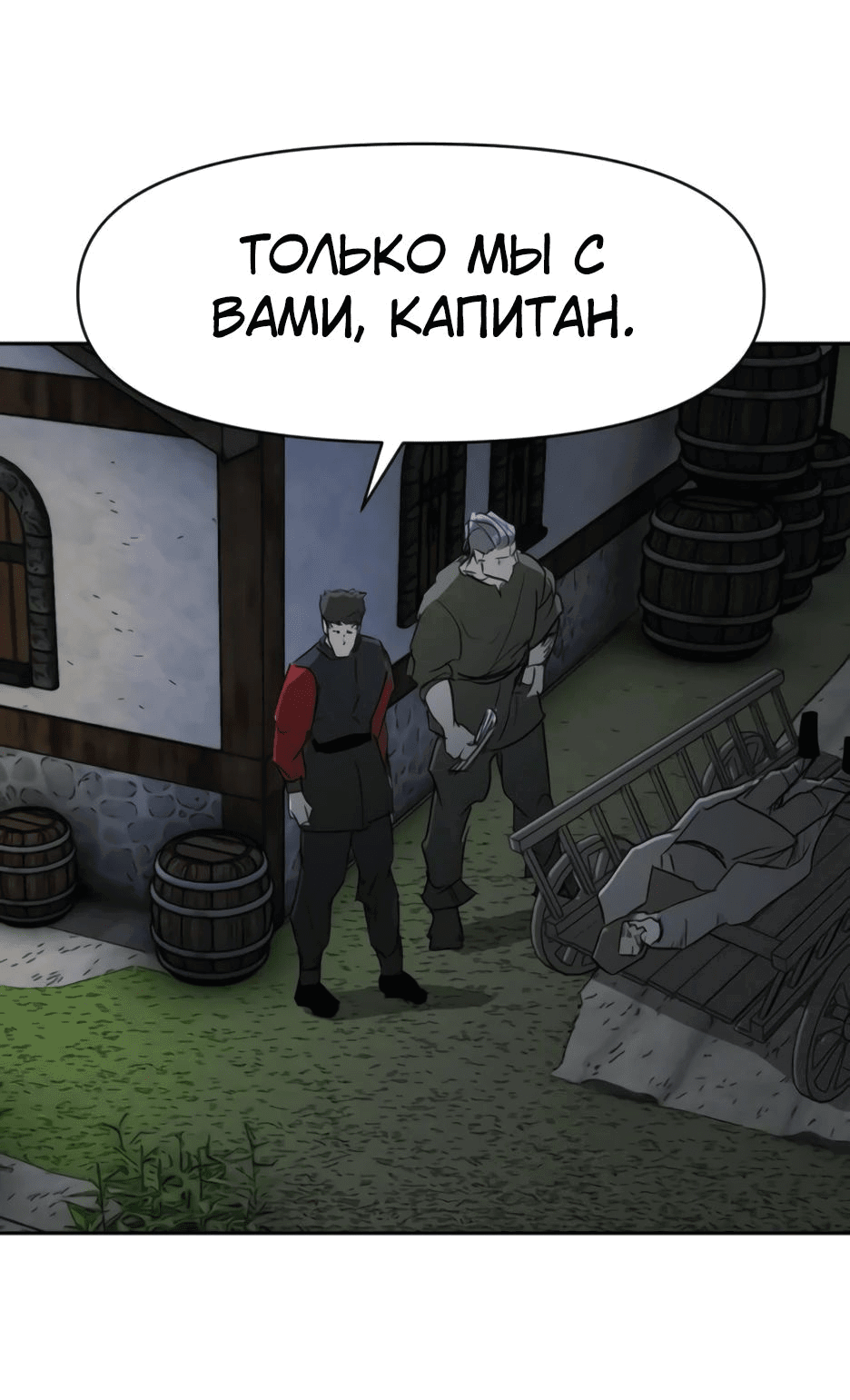 Манга Раб, ставший легендой арены! - Глава 34 Страница 59