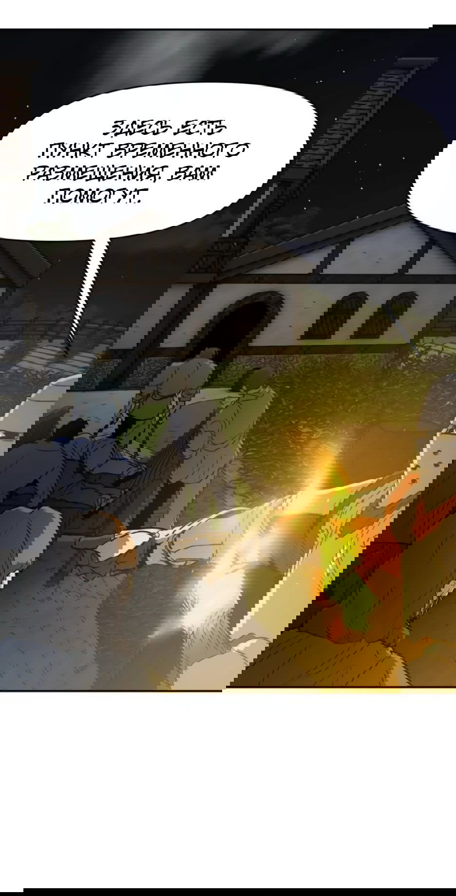 Манга Раб, ставший легендой арены! - Глава 34 Страница 12